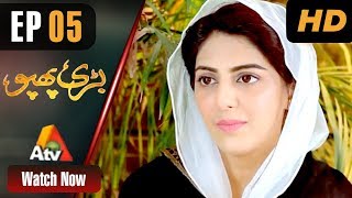 Bari Phupho  Episode 5  ATV [upl. by Anailil]