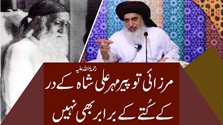 Pir Mehr Ali Shah RA  Hazrat Umar Farooq RA Ka Insaaf  Allama Khadim Hussain Rizvi 2019 [upl. by Stephanie410]