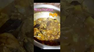 পিকনিকের জন্য খিচুড়ি রেসিপি  norom kichuri recipe  yummy dinner recipe shorts viralshorts [upl. by Osi]