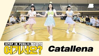 방구석 여기서요 오렌지캬라멜 ORANGE CARAMEL  까탈레나 Catallena  커버댄스 Dance Cover [upl. by Notneiuq]