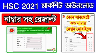 এইচএসসি রেজাল্ট কোন সাবজেক্টে কত নাম্বার  HSC MarkSheet download 2022 [upl. by Eslud]