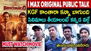 VIJAYANAND MOVIE PUBLIC TALK  VIJAYANAND MOVIE REVIEWS  ANAND SANKESHWAR  VIJAYANAND TELUGU TALK [upl. by Llenad]