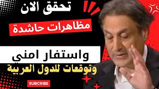 quotبعد تحقق توقعاته السابقةبحدث تاريخي وديني ميشال حايك يحذر من كارثة في تونسquot [upl. by Anselmo]