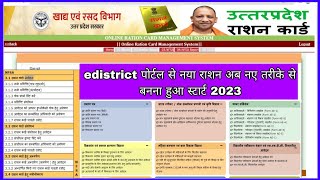 CSC edistrict पोर्टल से नया राशन कार्ड अब नए तरीके से बनना हुआ स्टार्ट 2023edistrict new update [upl. by Jobina]