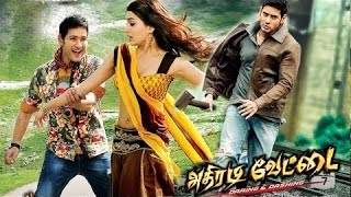 Athiradi Vettai Dookudu 2013 Tamil movie [upl. by Jael]