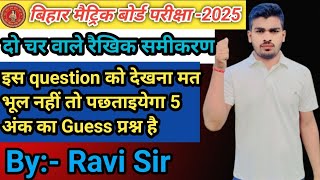 दो चर वाले रैखिक समीकरण  इस question को देखना मत भूल नहीं तो पछताइयेगा 5 अंक गारंटी है [upl. by Debi25]