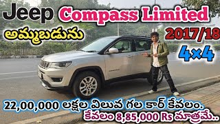 jeep Compass Limited Edition 201718 అమ్మబడును  86397 77450 8333933280  అందరూ బాగుండాలి 🤗 [upl. by Beaner]