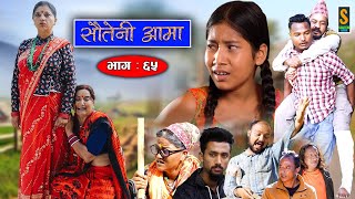 Sauteni Aama  सौतेनी आमा  Episode 65  Social Serial  November 6 2022 [upl. by Pinette]