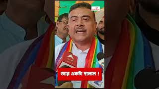 Suvendu Adhikari  shorts viralvideo [upl. by Atil]