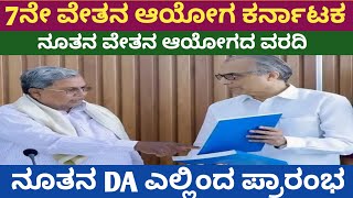 7th pay commission Karnataka latest news7th pay commission Karnataka latest update New DA [upl. by Cristen68]