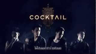 Audio คุกเข่า  COCKTAIL [upl. by Anu]