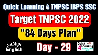 Day 29  TNPSC 84 Days Plan  Target TNPSC 2022  Group 22A4  All TNPSC Exam  Quick Learning [upl. by Bowrah]