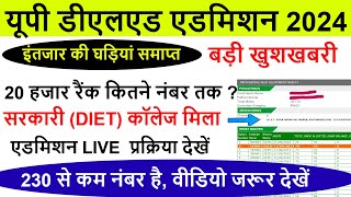 UP DELED FORM FILL UP LAST DATE EXTENDED  UP DElEd latest news today  UP DELED Online Form 2024 [upl. by Largent]