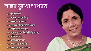 মধু মালতি  সন্ধ্যা মুখোপাধ্যায়  আধুনিক বাংলা গান  Sandhya Mukhopadhyay  Bengali Modern Songs [upl. by Aleusnoc]