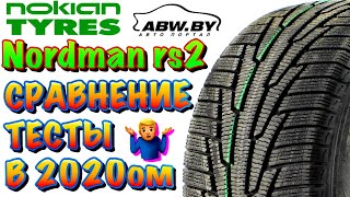 ✅❄️Nokian Nordman RS2 ОБЗОР ТЕСТ СРАВНЕНИЕ КАК ОНИ ЧУВСТВУЮТ СЕБЯ В 2020ом липучка [upl. by Jovia373]