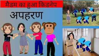 madam ka kidnep l murga punish l madam sir l murgasana [upl. by Lamb885]