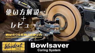 Woodcut  Bowlsaver 組み立て！解説！レビュー！ [upl. by Ahsenid]