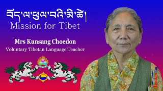 Gen Kunsang Choedon  Mission for Tibet  བོད་ལ་ཕུལ་བའི་མི་ཚེ། londonney tibet story [upl. by Airreis642]