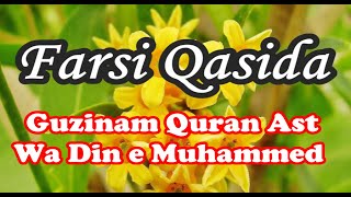 Qasida Farsi  Ginan  Guzinam Quraan Ast Wa Din e Muh  with Lyrics ismaili Ginan Farsi Qaseeda [upl. by Eggett]