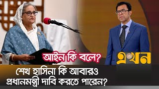 ‘রাষ্ট্রপতি পদে থেকে দুই ধরনের কথা বলা যায় না’  Ahsanul Karim  Bangladesh President  Ekhon TV [upl. by Mckale]