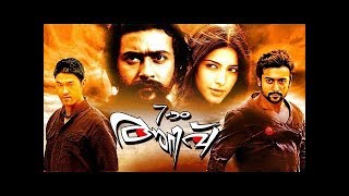 EZHAM ARIVU Malayalam Full Movie  Action Movie Ft SuriyaShruti Haasan 2020 Online Releases [upl. by Adeline]