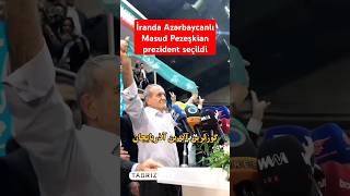 İran da Azərbaycanlı Məsud Pezeşkian prezident seçildi mənbə Tabrizone tabriz iran azerbaycan [upl. by Sayed]