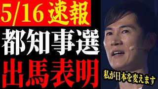 【都知事選へ】安芸高田市長石丸伸二氏が東京都知事選に出馬表明！日本を救えるのはこの人しかいない【石丸市長  安芸高田市  清志会】 [upl. by Onit185]