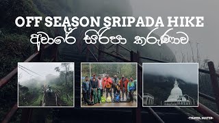 Aware siripa karunawa off season sripada 20190810 [upl. by Josephina]