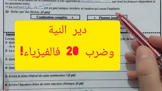 les combustions réactions chimiques 2تصحيح الفرض [upl. by Carlye]