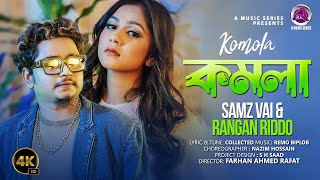 Komola Nritto Kore  Samz Vai amp Riddo  Bengali Folk Song  Music VideoÂ Â DanceÂ 2023 [upl. by Sairu]