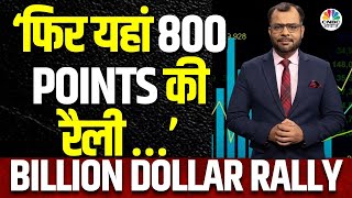 Market Billion Dollar Rally  FIIs की Buying से निवेशकों के लिए क्या है संकेत  Anuj Singhal  RBI [upl. by Aoht]