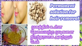 How to remove facial hair naturallypoolankilangu packpermanent hair removalwhite turmerictamil [upl. by Borrell524]