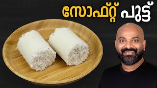 സോഫ്റ്റ് പുട്ട് എങ്ങനെ തയ്യാറാക്കാം  How to make soft Puttu  Kerala Puttu Recipe [upl. by Anilave14]