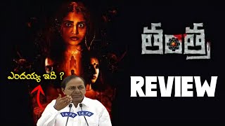 Tantra Movie REVIEW  Tantra Movie Rating   Tantra Hit or Flop  Bst369 [upl. by Vale]