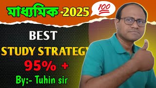 প্রস্তুতির কৌশলClass 10Madhyamik Exam 2025Subject StrategyBlue PrintRevisionTipsTuhin Sir [upl. by Eadahs]