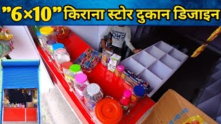 6quot×10quot किराना स्टोर दुकान डिजाइन  kirana store furniture design  kirana store shop counter [upl. by George19]