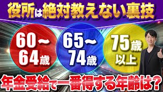 年金だけでは生活出来ません！実際に税金がどれだけかかるのかを年齢所得別にシミュレーションして、資産運用をやらないといけない現実について徹底解説します！ [upl. by Froehlich]