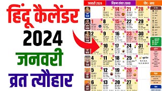 Hindu Calendar 2024 January  जनवरी 2024 माह के सारे व्रत और त्यौहार की तिथियां  Calendar 2024 [upl. by Leena705]