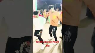 फिल्मी सॉन्ग पर टीमली डांस बहुत ही मस्त मस्त dance timlidance garba dancetimli moj dancer lov [upl. by Anaitsirhc]