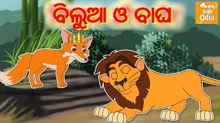 ବିଲୁଆ ଓ ବାଘ l Odia Story for Children  Odia Fairy Tales  Moral Story Odia l Toonkids Odia [upl. by Silbahc57]