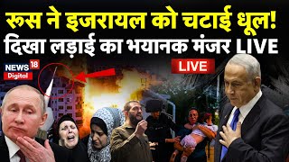 Syria War Live  सीरिया की धरती पर Russia ने Israel को चटाई धूल   America  Iran War  Assad  HTS [upl. by Lewellen]