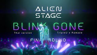 【Thai ver】Blink Gone「F I N A L」 Alien Stage  TripleU uw x Kamaze Zirz [upl. by Tobie965]