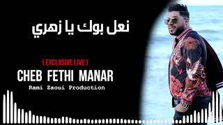 Fethi Manar © Live Choc 2019  N3al Bouk Ya Zahri  نعل بوك يا زهري [upl. by Mosier]