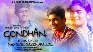 GONDHAN l NEW MARATHI SONG 2018 l FULL VIDEO SONG l NK FILMS DHULE [upl. by Oicinoid]