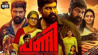 Pani 2024 Malayalam Full Movie  Joju George Sagar Surya Junaiz V P HD Review and Facts [upl. by Nek]