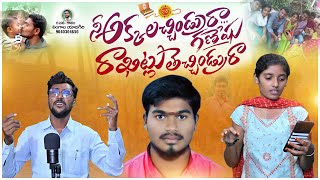 NEE AKKALU VACHINDRU RA GANESHU SAD SONG  EMOTIONAL RAKHI SONG  LINGALA YADAGIRI  LY GAANAM [upl. by Ellan]