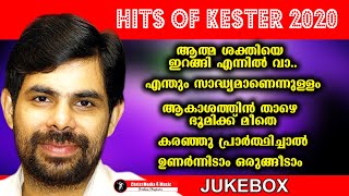 ഏറ്റവും പുതിയ കെസ്റ്ററിൻ്റെ പാട്ടുകൾ2020  Another Hits of Kester Athma SakthiyePrReji Narayan [upl. by Rebbecca]