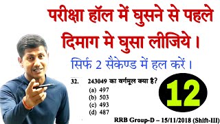 🔥सिर्फ 2 सेकंड में बड़ी से बड़ी संख्या का वर्गमूल निकाले  square root trick  mathsmasti [upl. by Einoj]