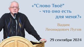 quotСлово Твоёquot  что оно есть для меня [upl. by Ary]