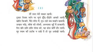 Class 8 Hindi Chapter 12  सुदामा चरित  वसंत  class 8 sudama charit [upl. by Clapper]